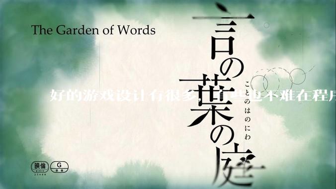 好的游戏设计有很多，有些也不难在程序上实现，为什么很多新游戏还是不会用已有的好的设计呢？